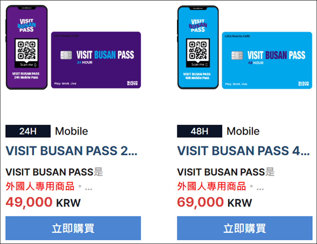 釜山】VISIT BUSAN PASS 48 小時賺了一趟來回機票- 隨欣生活